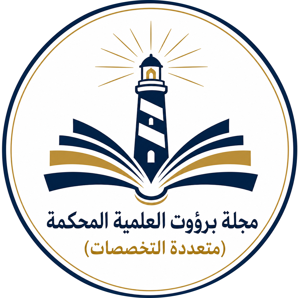 مجلة برؤوت العلمية المحكمة (متعددة التخصصات)